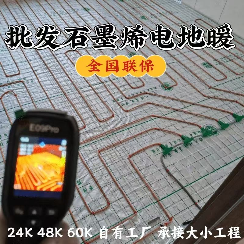 沭阳县 石墨烯电地暖公司哪家好？合理报价深度解析